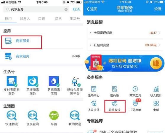 花呗收款怎么开通,如何开通花呗收款码功能图3