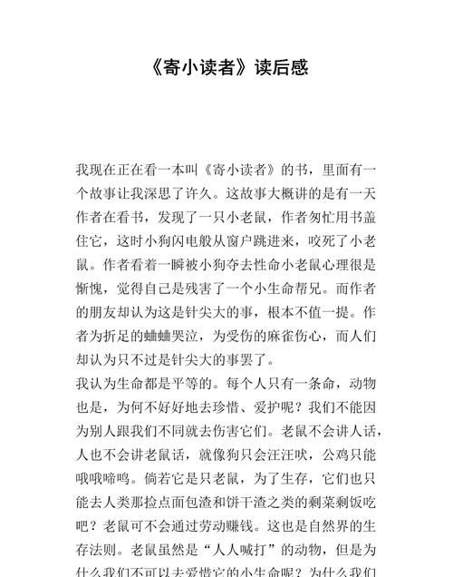 寄小读者全文主要内容,冰心的寄小读者的主要内容