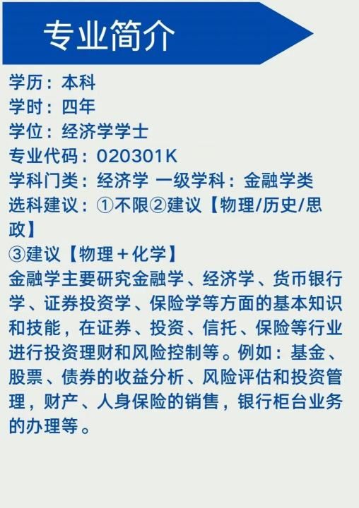 金融学都学什么,金融系要学哪些科目图7