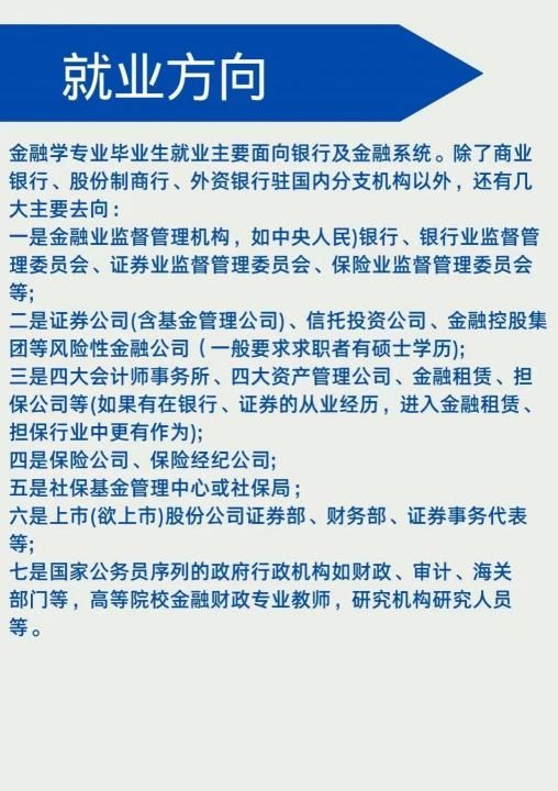 金融学都学什么,金融系要学哪些科目图9