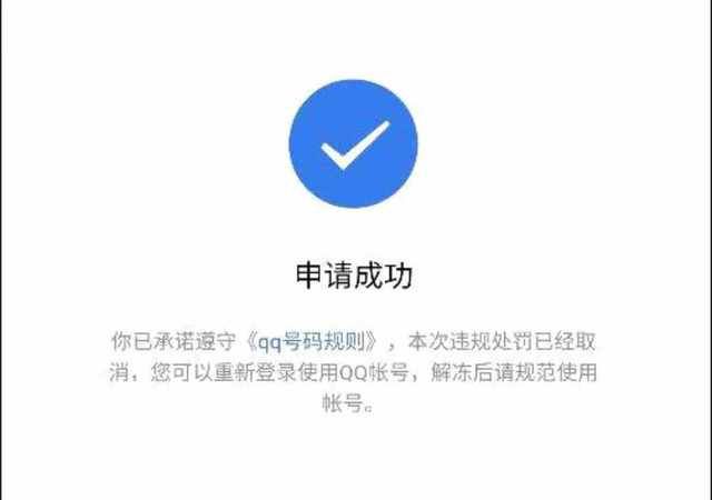 qq骂人封多长时间,qq骂人太多会被永久封号图2