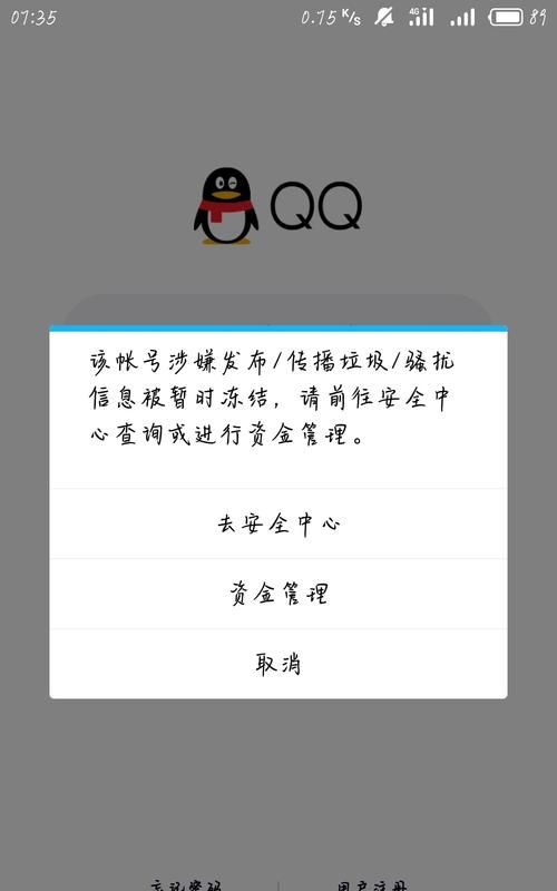 qq骂人封多长时间,qq骂人太多会被永久封号图3