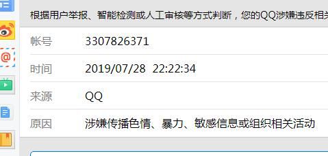 qq骂人封多长时间,qq骂人太多会被永久封号图4