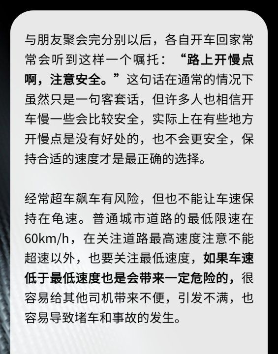 开慢车一定安全,开慢车就等于安全驾驶图2