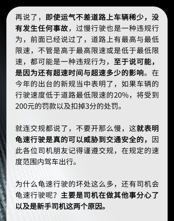 开慢车一定安全,开慢车就等于安全驾驶图4