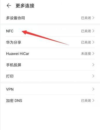 华为nova2有nfc功能,华为nova2有nfc功能图2