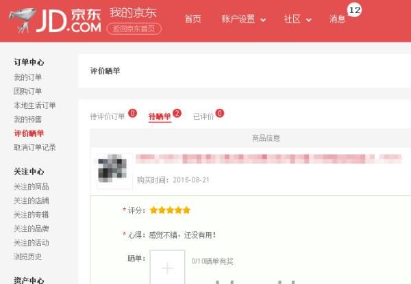 京东如何删除自己评价,怎样删除京东评价记录图2