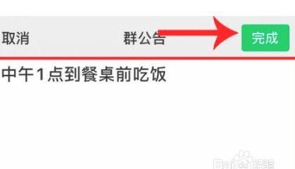 群公告和群待办有什么区别,群公告与群待办区别图2