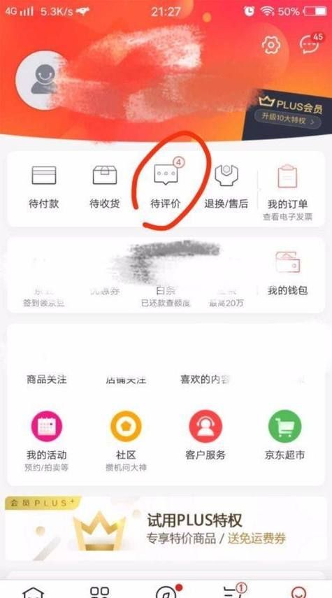 手机京东怎么评论商品,手机京东app如何写评价并添加追评信息