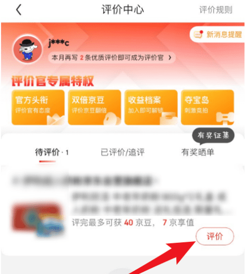 手机京东怎么评论商品,手机京东app如何写评价并添加追评信息图10
