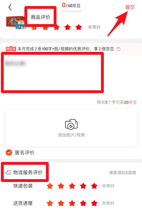 手机京东怎么评论商品,手机京东app如何写评价并添加追评信息图11