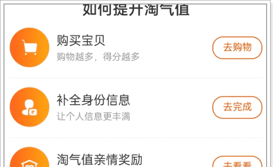 淘宝怎么刷淘气值,淘宝怎么提高淘气值到000图9