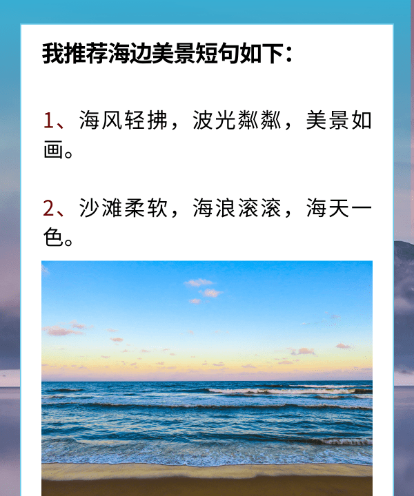 关于大海的景色的句子,海边美景短句五字句子图2