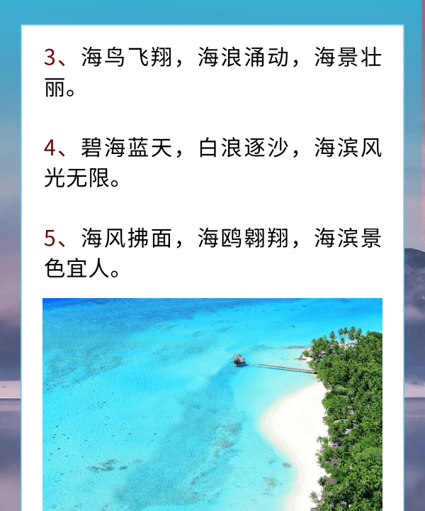 关于大海的景色的句子,海边美景短句五字句子图3