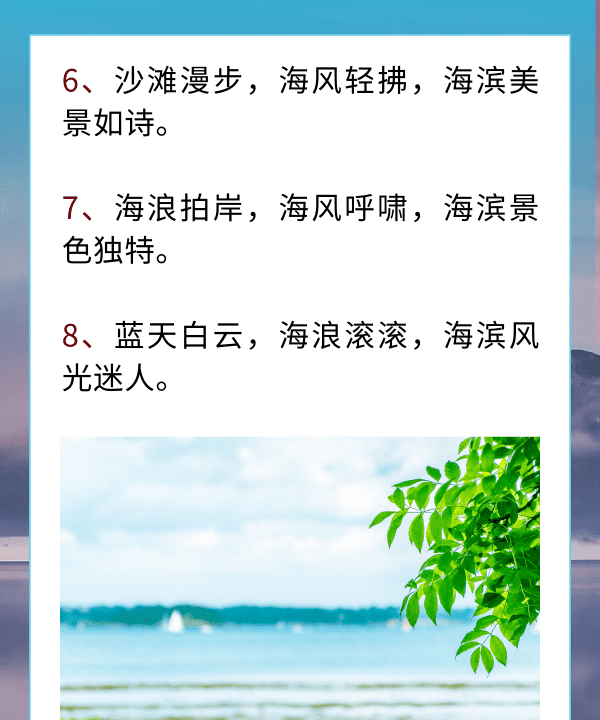 关于大海的景色的句子,海边美景短句五字句子图4