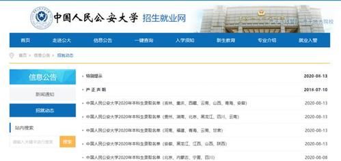 人民公安大学就业回原籍,考入中国人民公安大学毕业包分配图6