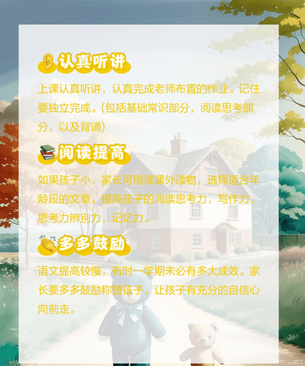 怎么样才能提高孩子的语文成绩,怎样提高孩子的语文成绩四年级图7