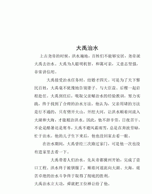 大禹治水是什么故事,大禹治水是历史故事还是神话故事图3