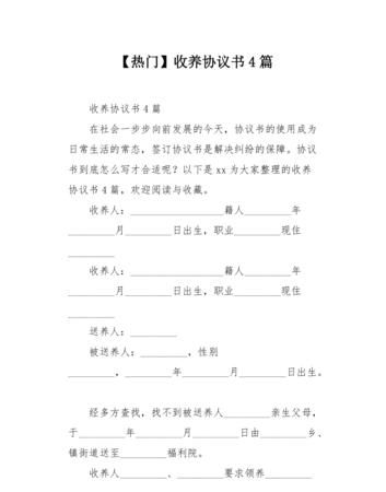 收养协议有哪些内容,收养协议内容怎么写图2