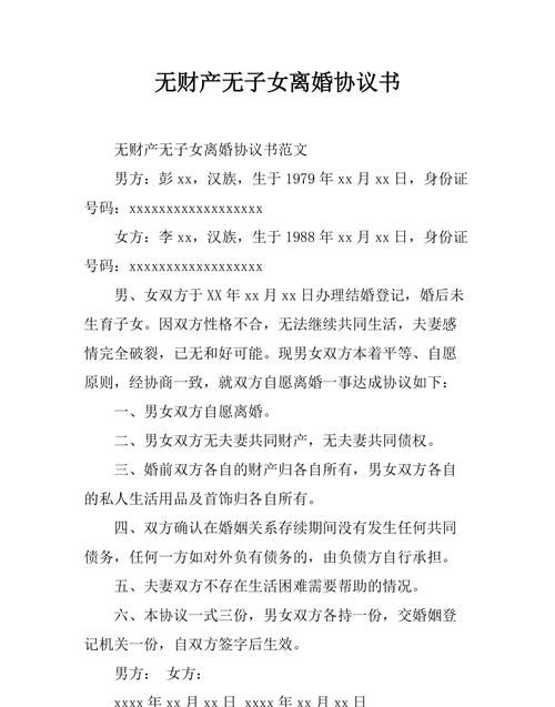 没有离婚签订财产分割协议有效,婚内财产分割协议有效范本图1