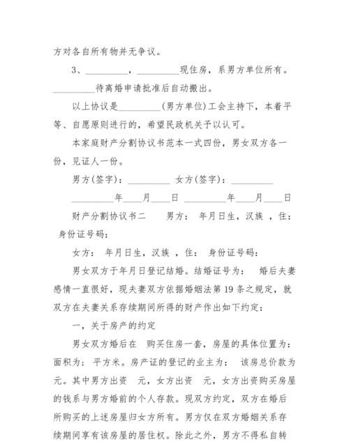 没有离婚签订财产分割协议有效,婚内财产分割协议有效范本图2