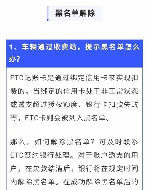 etc怎么取消,注销etc办理流程图图4