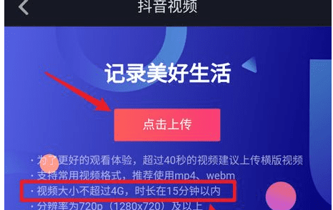 抖音怎么上传长,如何在抖音上发布图13