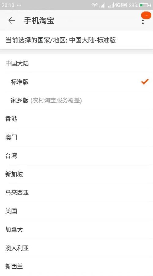 为什么我的淘宝是家乡版的,淘宝购物收货地址怎么变成农村淘宝店了图1