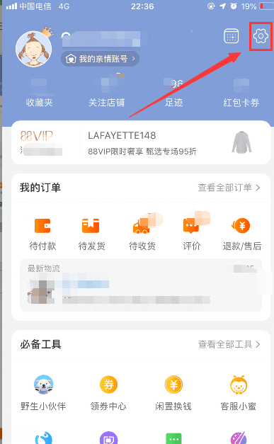 为什么我的淘宝是家乡版的,淘宝购物收货地址怎么变成农村淘宝店了图5