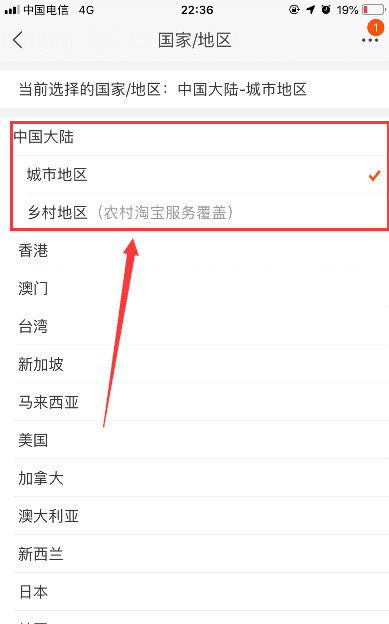 为什么我的淘宝是家乡版的,淘宝购物收货地址怎么变成农村淘宝店了图7