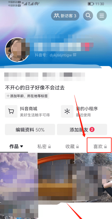 抖音点过赞的怎么没了,为什么抖音看不到消息列表了图15