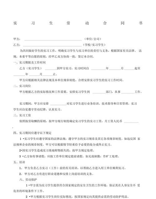 劳动合同实习生能签吗？,实习生可以签劳动合同图1