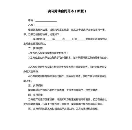 劳动合同实习生能签吗？,实习生可以签劳动合同图4