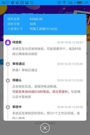 我来贷什么时候放款,我来贷放款要多久到账图4