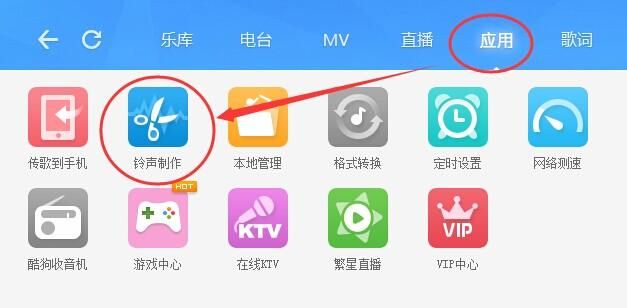 酷狗视频铃声怎么制作,酷狗铃声怎么设置苹果手机来电图3