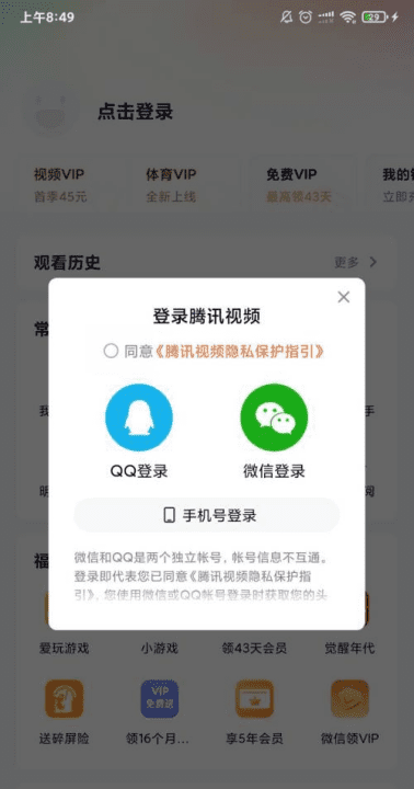 别人的腾讯vip会员怎么登录,腾讯怎么扫一扫登别人会员QQ图19