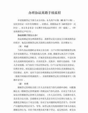 离婚协议做公证需要哪些手续,办理了离婚协议书以后需要公证图2