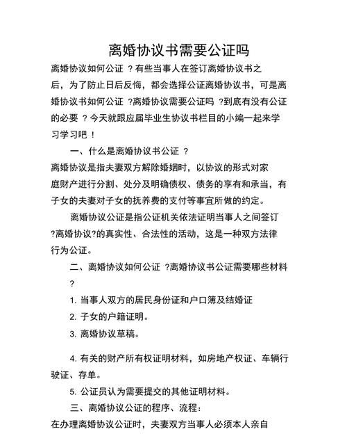 离婚协议做公证需要哪些手续,办理了离婚协议书以后需要公证图3