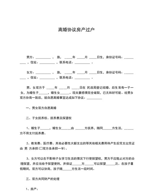 离婚协议做公证需要哪些手续,办理了离婚协议书以后需要公证图4