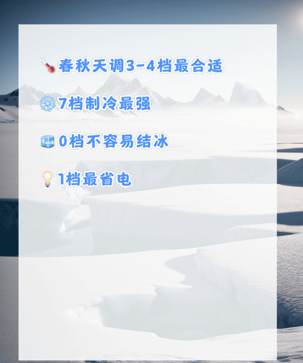 冰箱温度的强中弱档怎么调节,美的冰箱弱中强三档怎么调省电图4