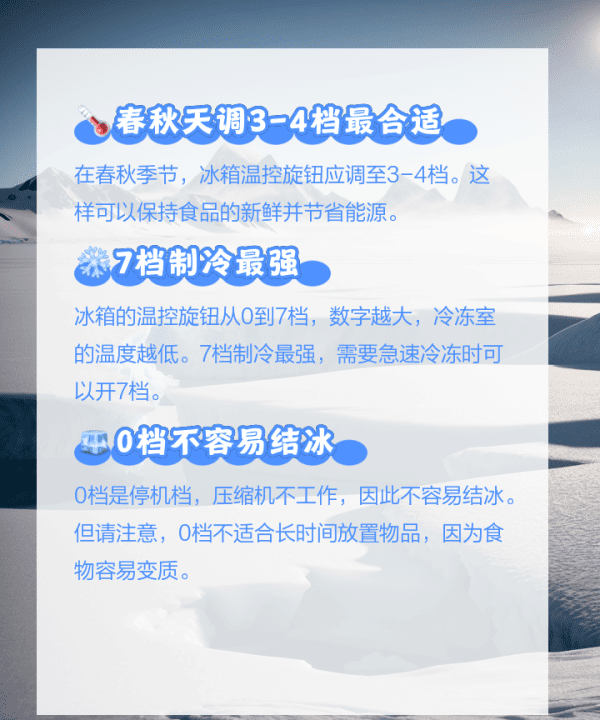 冰箱温度的强中弱档怎么调节,美的冰箱弱中强三档怎么调省电图5