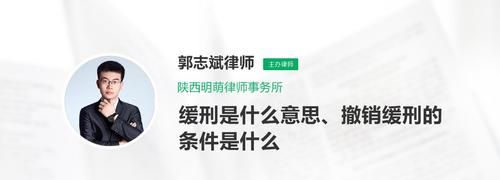 按照法律规定缓刑2年什么意思,缓刑2年是什么意思还要坐牢图1