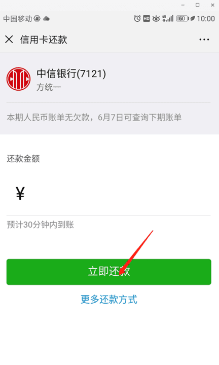 信用卡可以跨行还款,信用卡可以跨行还款图6