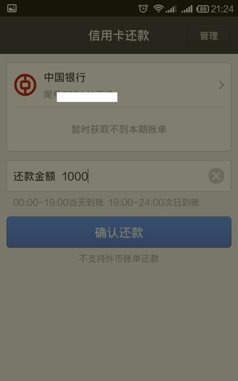 信用卡可以跨行还款,信用卡可以跨行还款图7