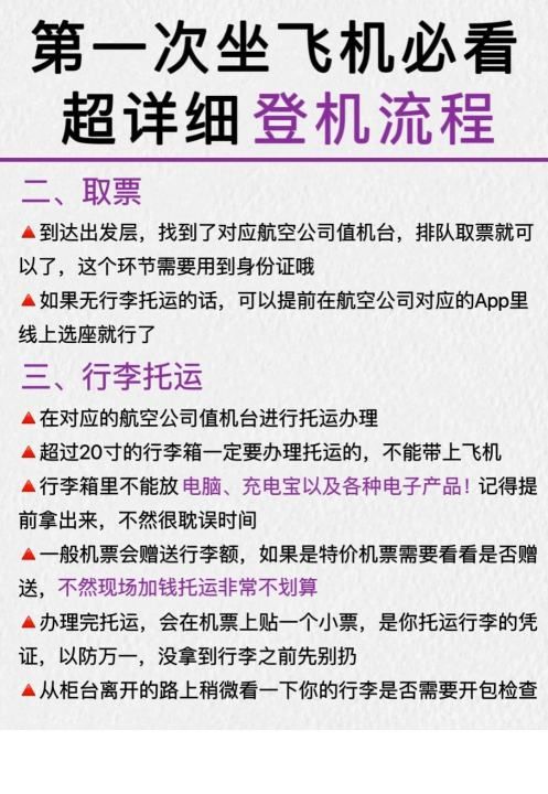 第一次做飞机的流程飞机票怎么取,第一次坐飞机怎么取票和登机牌图5