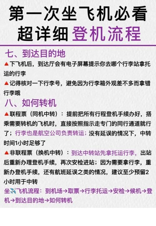 第一次做飞机的流程飞机票怎么取,第一次坐飞机怎么取票和登机牌图7