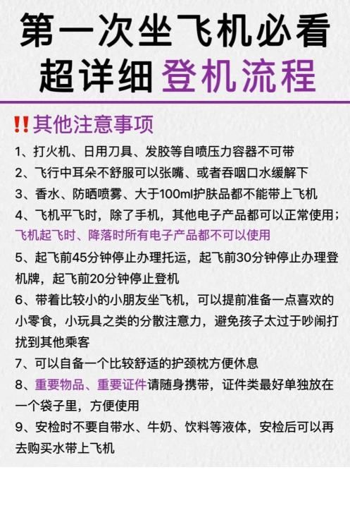 第一次做飞机的流程飞机票怎么取,第一次坐飞机怎么取票和登机牌图8