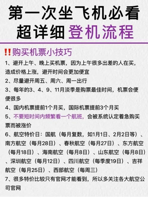 第一次做飞机的流程飞机票怎么取,第一次坐飞机怎么取票和登机牌图9