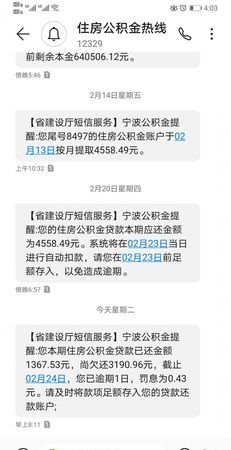 公积金晚还几天算逾期,公积金还款宽限期是多久图4