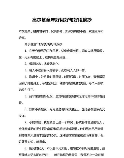 高尔基母亲好词好句,关于《母亲》的诗图3